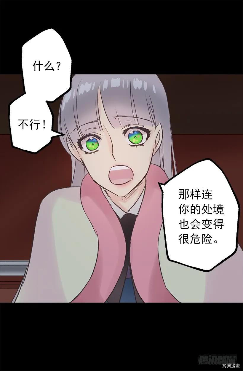 爵世恋人[拷贝漫画]韩漫全集-第12话无删减无遮挡章节图片 