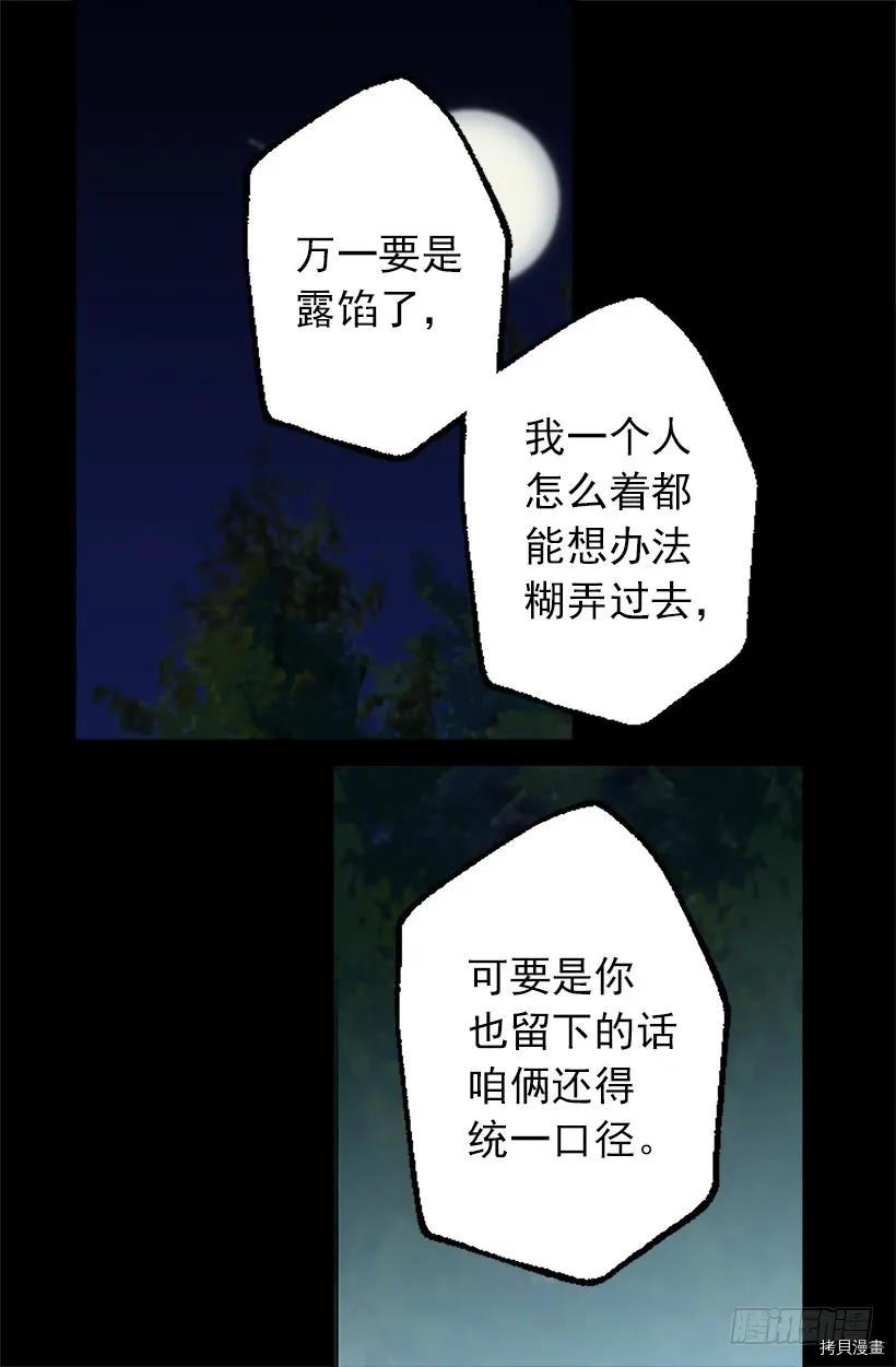 爵世恋人[拷贝漫画]韩漫全集-第12话无删减无遮挡章节图片 
