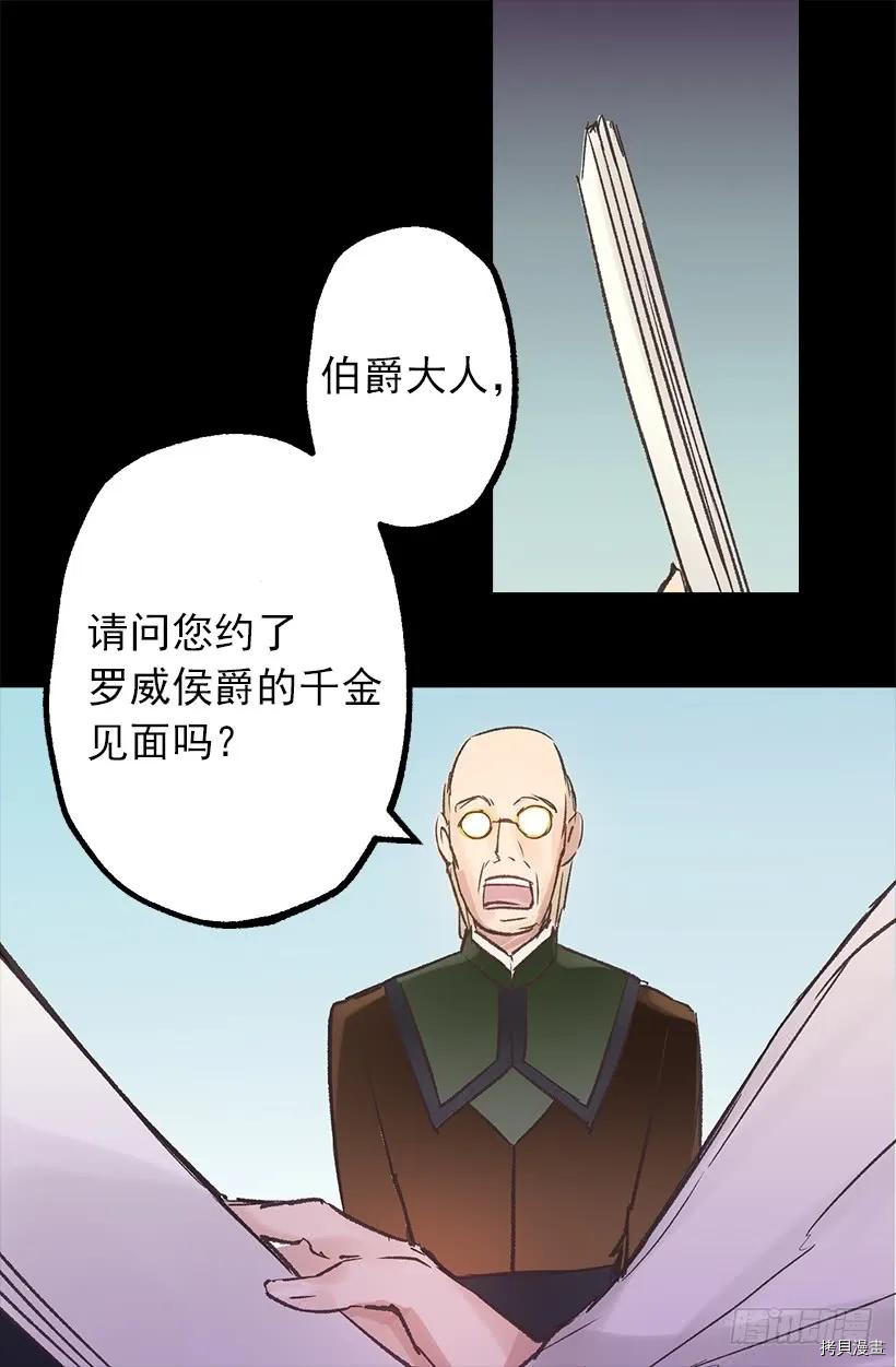 爵世恋人[拷贝漫画]韩漫全集-第12话无删减无遮挡章节图片 