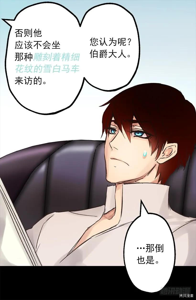爵世恋人[拷贝漫画]韩漫全集-第12话无删减无遮挡章节图片 