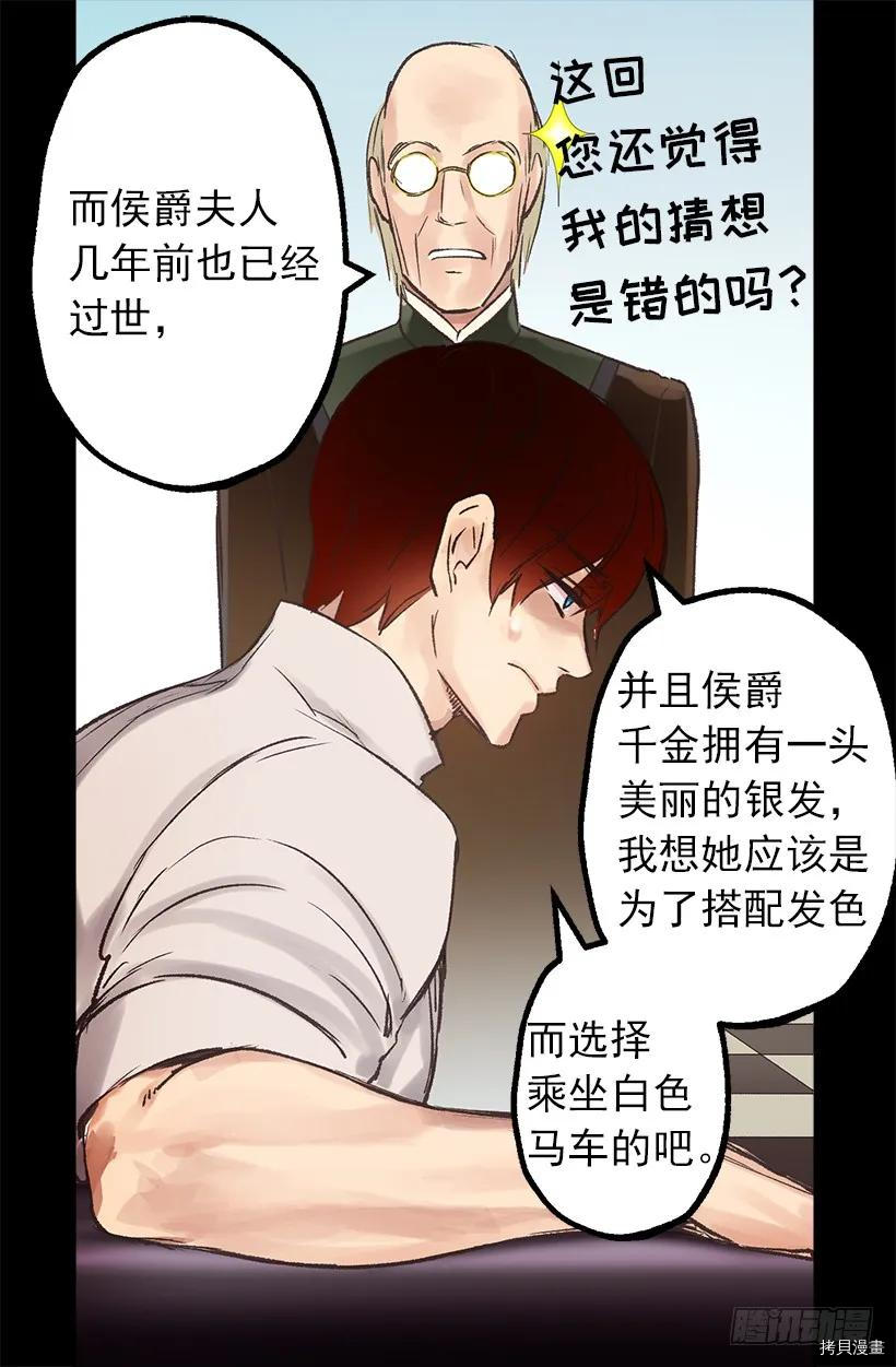 爵世恋人[拷贝漫画]韩漫全集-第12话无删减无遮挡章节图片 
