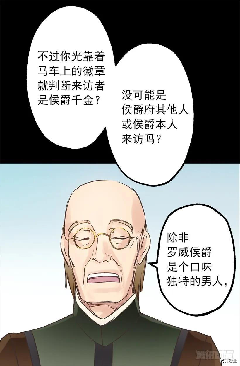 爵世恋人[拷贝漫画]韩漫全集-第12话无删减无遮挡章节图片 