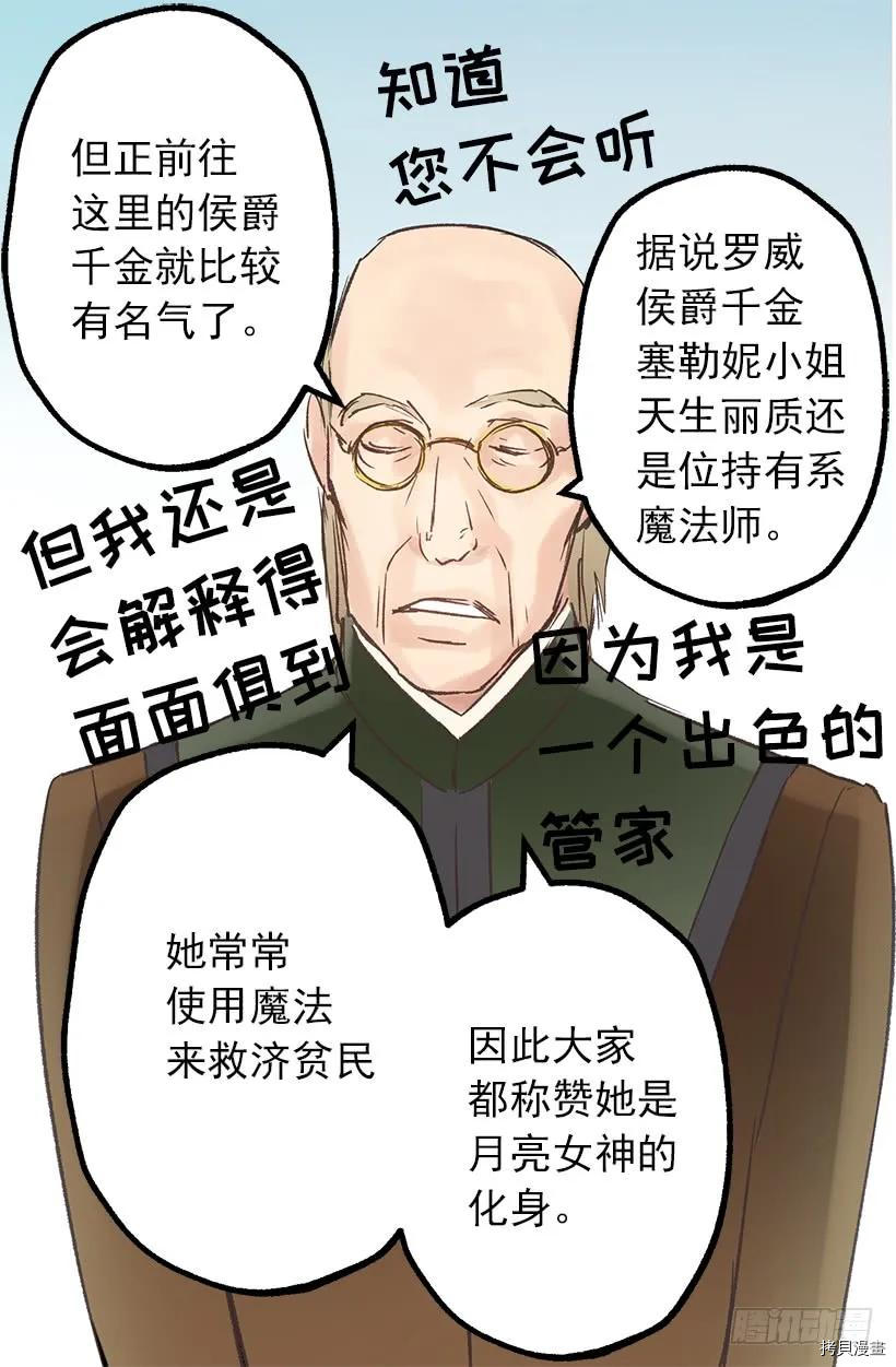 爵世恋人[拷贝漫画]韩漫全集-第12话无删减无遮挡章节图片 