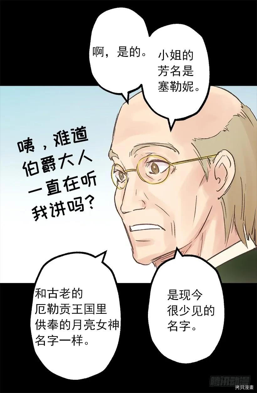 爵世恋人[拷贝漫画]韩漫全集-第12话无删减无遮挡章节图片 