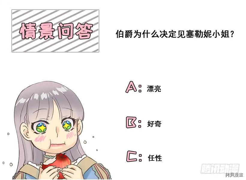 爵世恋人[拷贝漫画]韩漫全集-第12话无删减无遮挡章节图片 