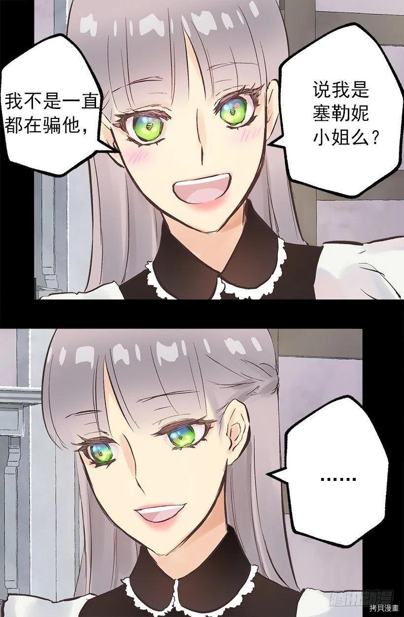 爵世恋人[拷贝漫画]韩漫全集-第121话无删减无遮挡章节图片 