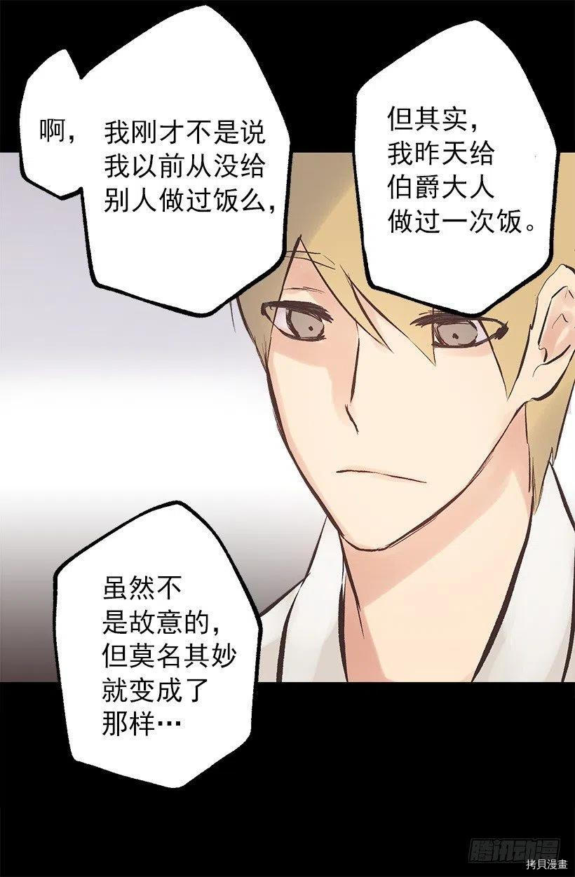 爵世恋人[拷贝漫画]韩漫全集-第121话无删减无遮挡章节图片 