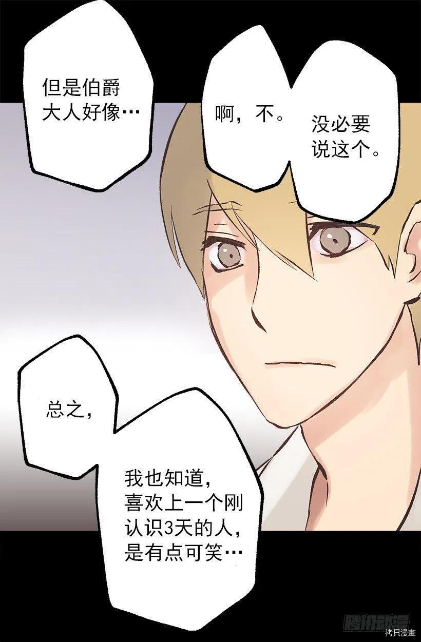 爵世恋人[拷贝漫画]韩漫全集-第121话无删减无遮挡章节图片 