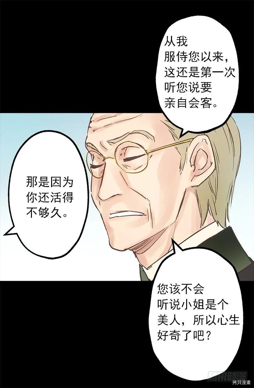爵世恋人[拷贝漫画]韩漫全集-第13话无删减无遮挡章节图片 