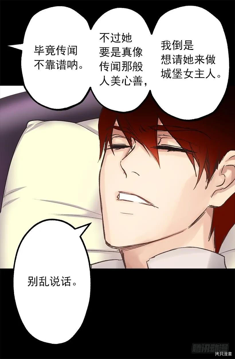 爵世恋人[拷贝漫画]韩漫全集-第13话无删减无遮挡章节图片 