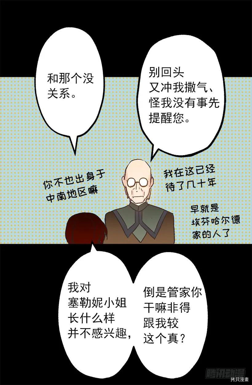 爵世恋人[拷贝漫画]韩漫全集-第13话无删减无遮挡章节图片 