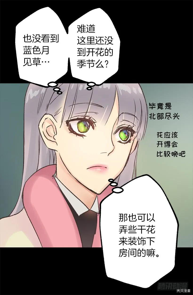 爵世恋人[拷贝漫画]韩漫全集-第13话无删减无遮挡章节图片 