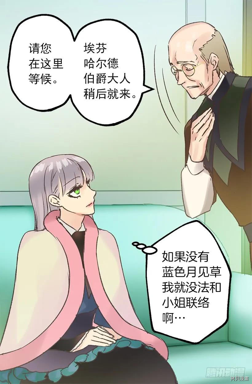 爵世恋人[拷贝漫画]韩漫全集-第13话无删减无遮挡章节图片 