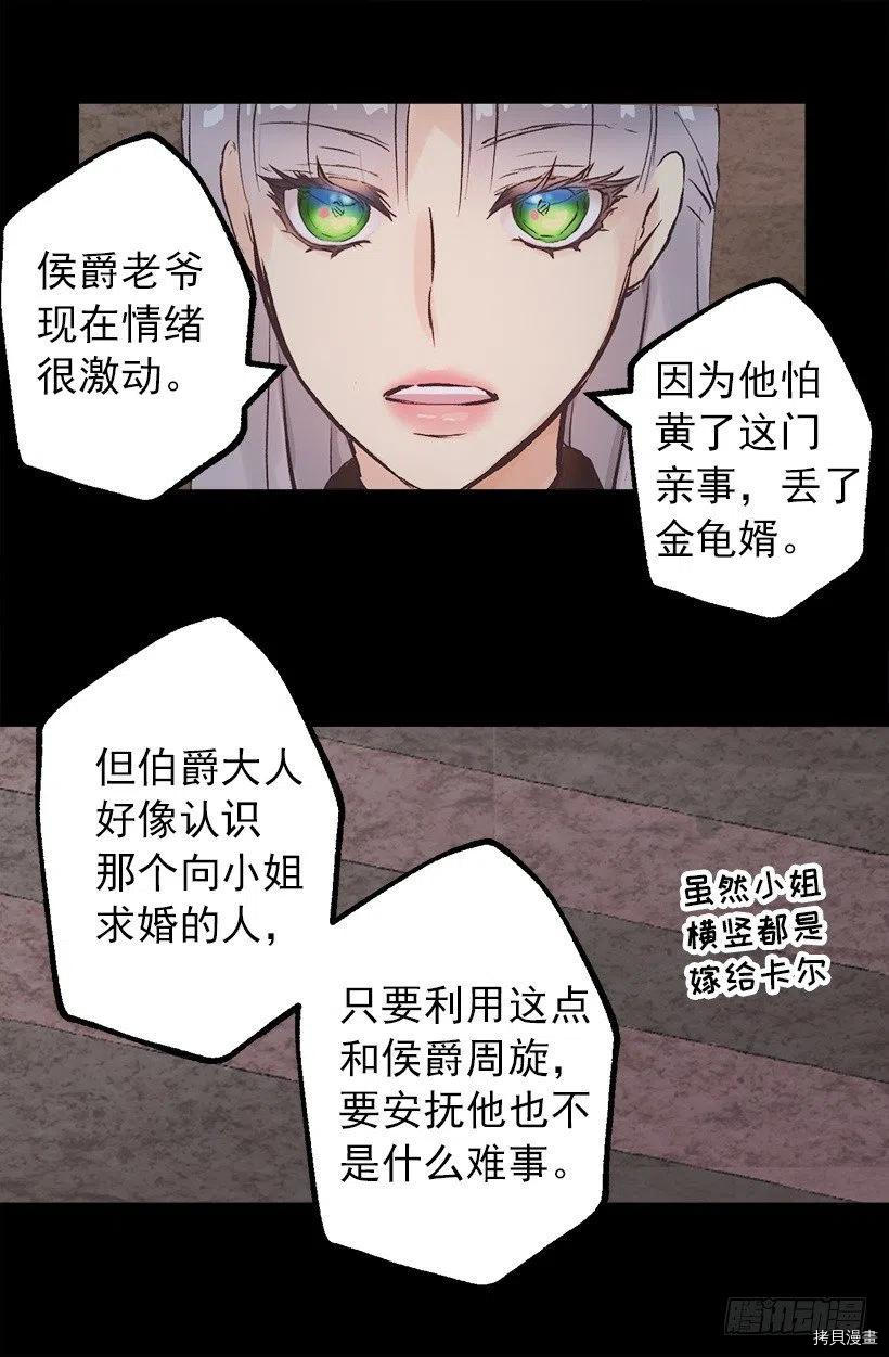 爵世恋人[拷贝漫画]韩漫全集-第133话无删减无遮挡章节图片 