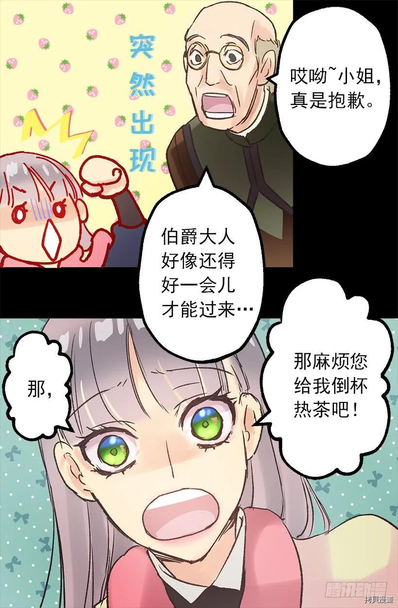 爵世恋人[拷贝漫画]韩漫全集-第14话无删减无遮挡章节图片 
