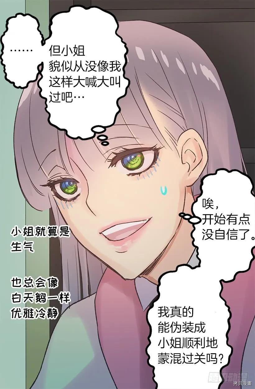 爵世恋人[拷贝漫画]韩漫全集-第14话无删减无遮挡章节图片 