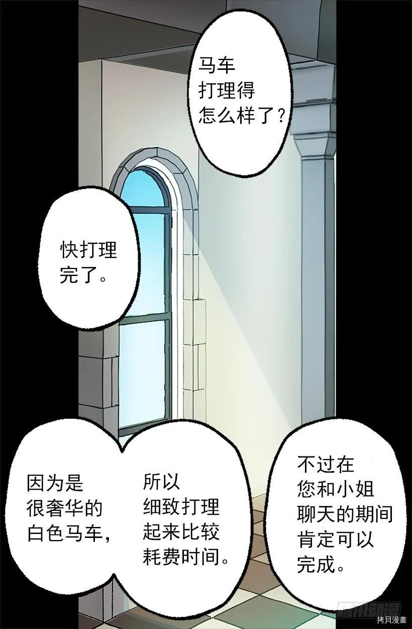 爵世恋人[拷贝漫画]韩漫全集-第14话无删减无遮挡章节图片 