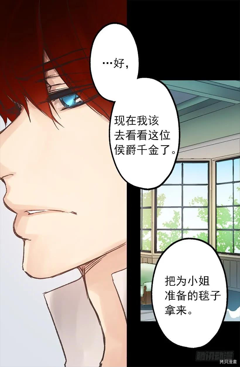 爵世恋人[拷贝漫画]韩漫全集-第14话无删减无遮挡章节图片 