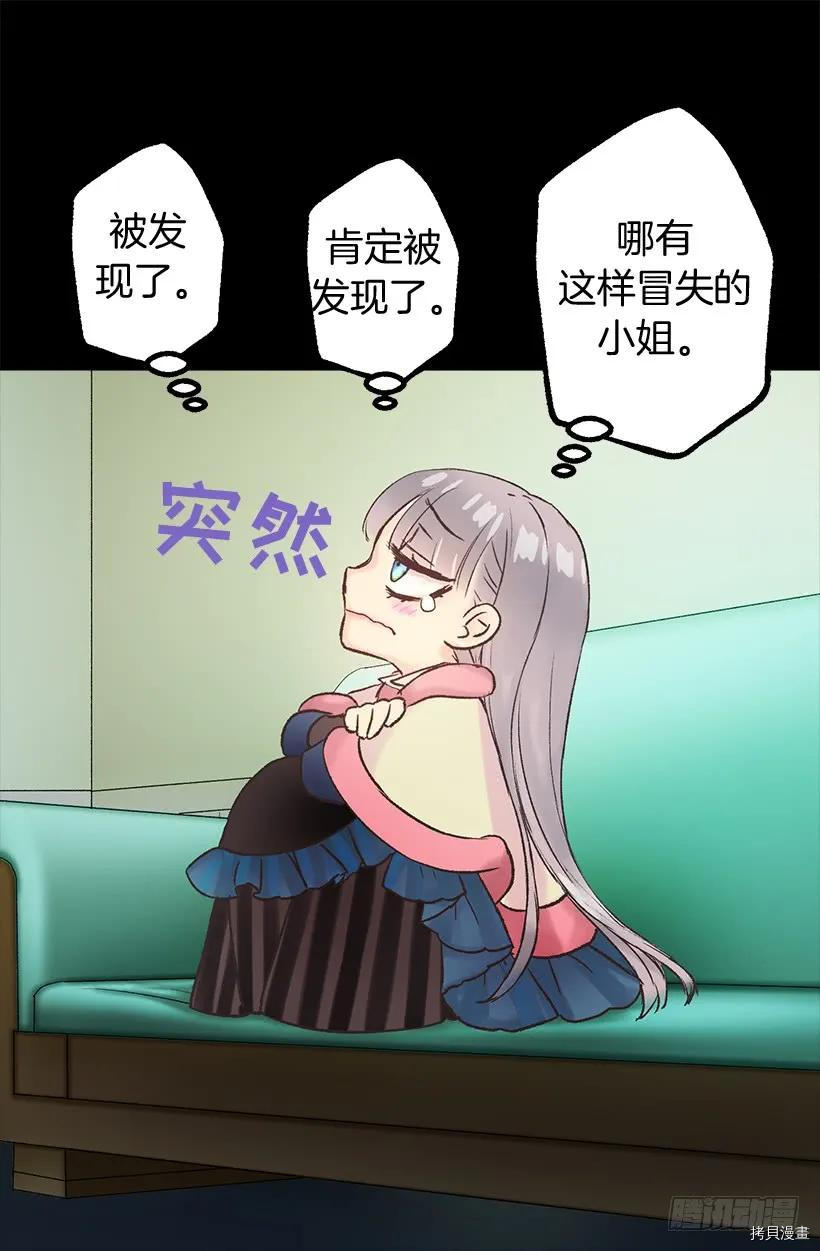爵世恋人[拷贝漫画]韩漫全集-第14话无删减无遮挡章节图片 