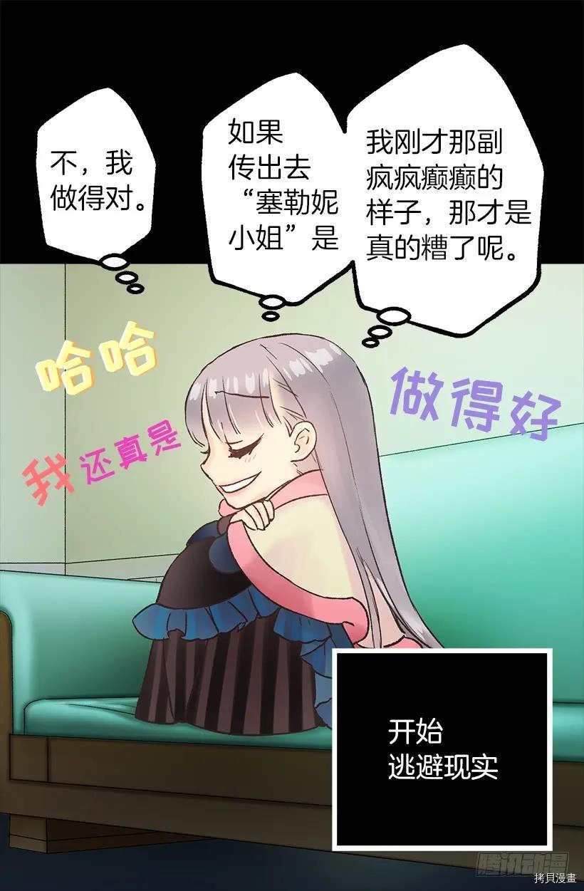 爵世恋人[拷贝漫画]韩漫全集-第14话无删减无遮挡章节图片 