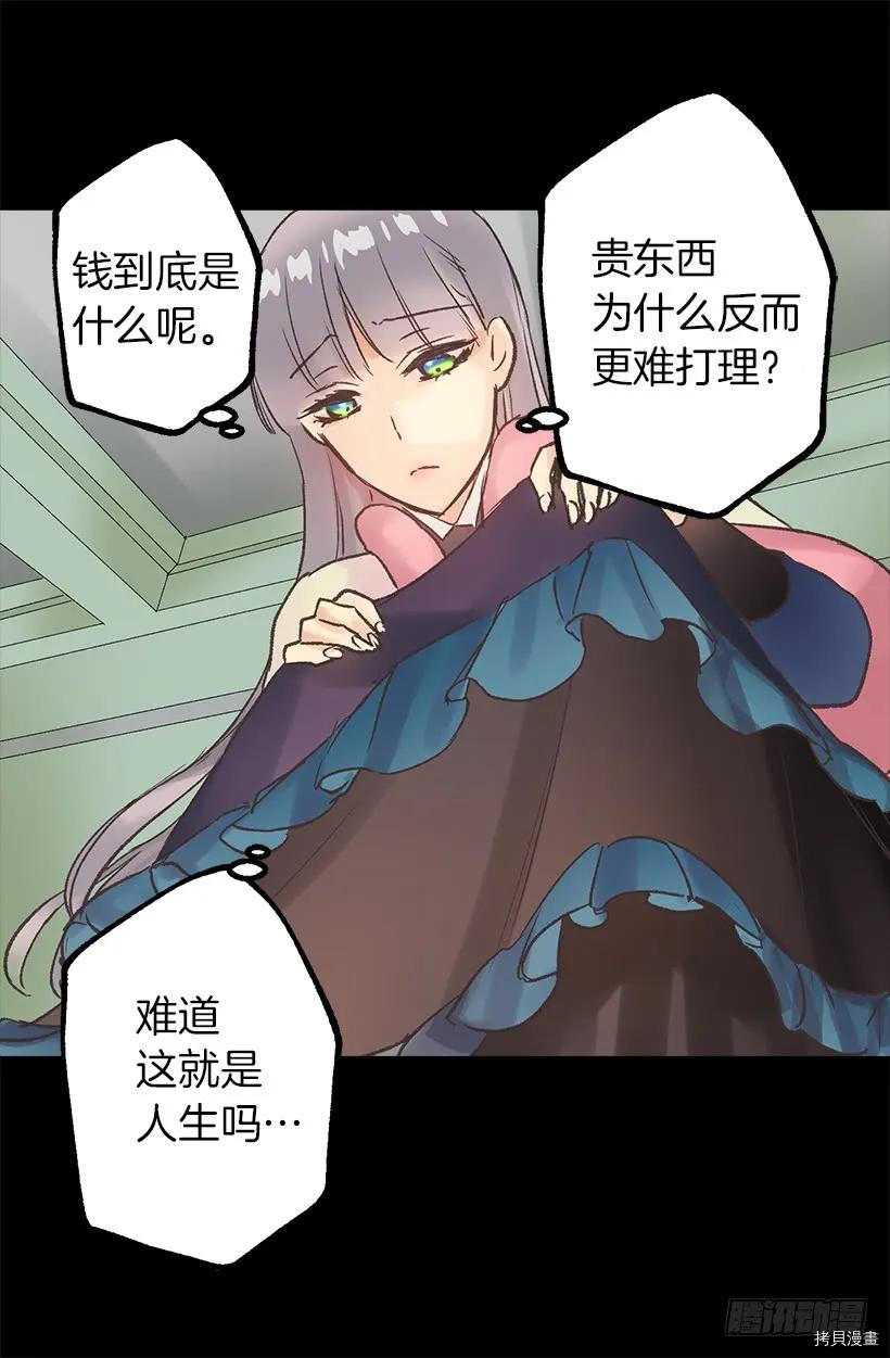爵世恋人[拷贝漫画]韩漫全集-第14话无删减无遮挡章节图片 