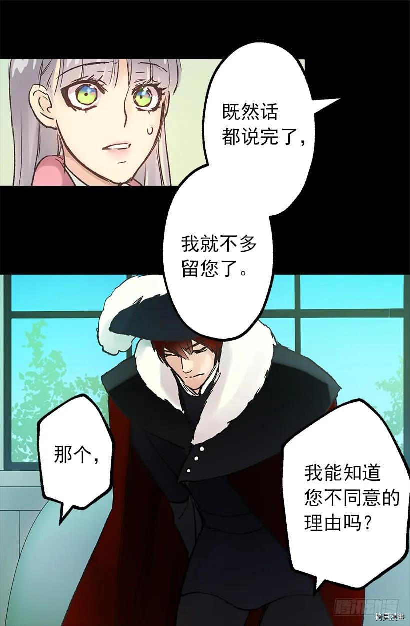 爵世恋人[拷贝漫画]韩漫全集-第14话无删减无遮挡章节图片 