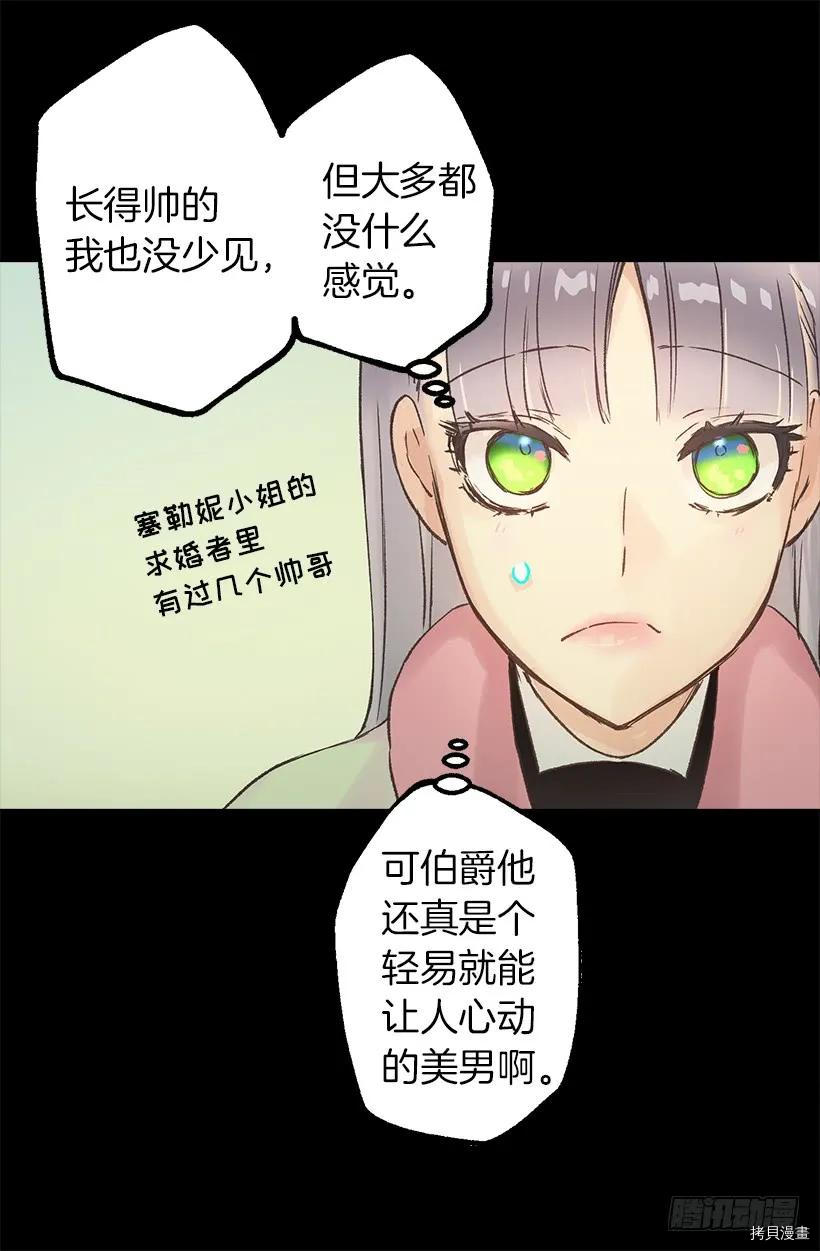 爵世恋人[拷贝漫画]韩漫全集-第15话无删减无遮挡章节图片 