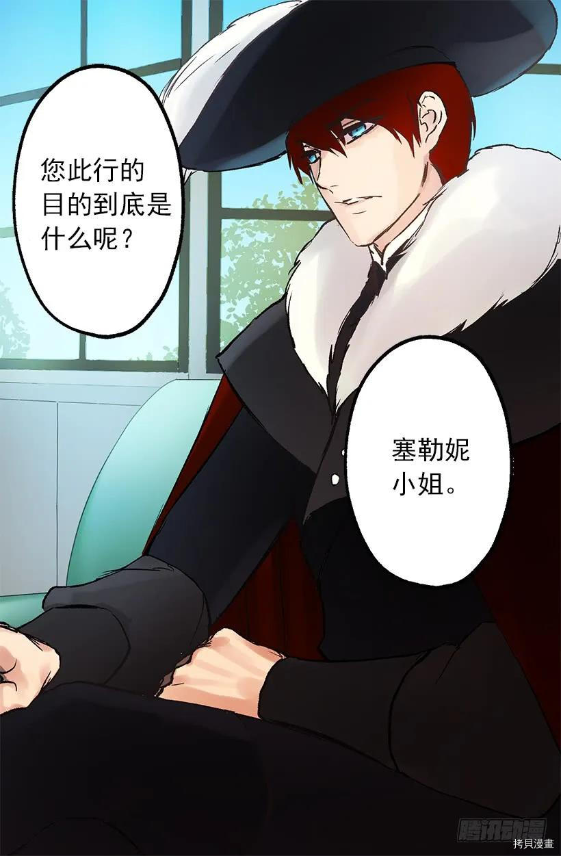 爵世恋人[拷贝漫画]韩漫全集-第15话无删减无遮挡章节图片 