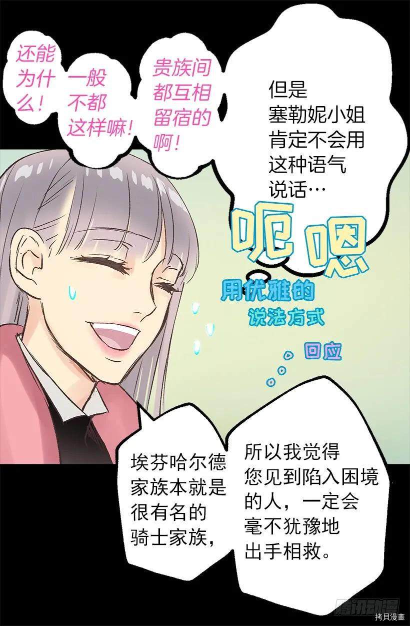 爵世恋人[拷贝漫画]韩漫全集-第15话无删减无遮挡章节图片 