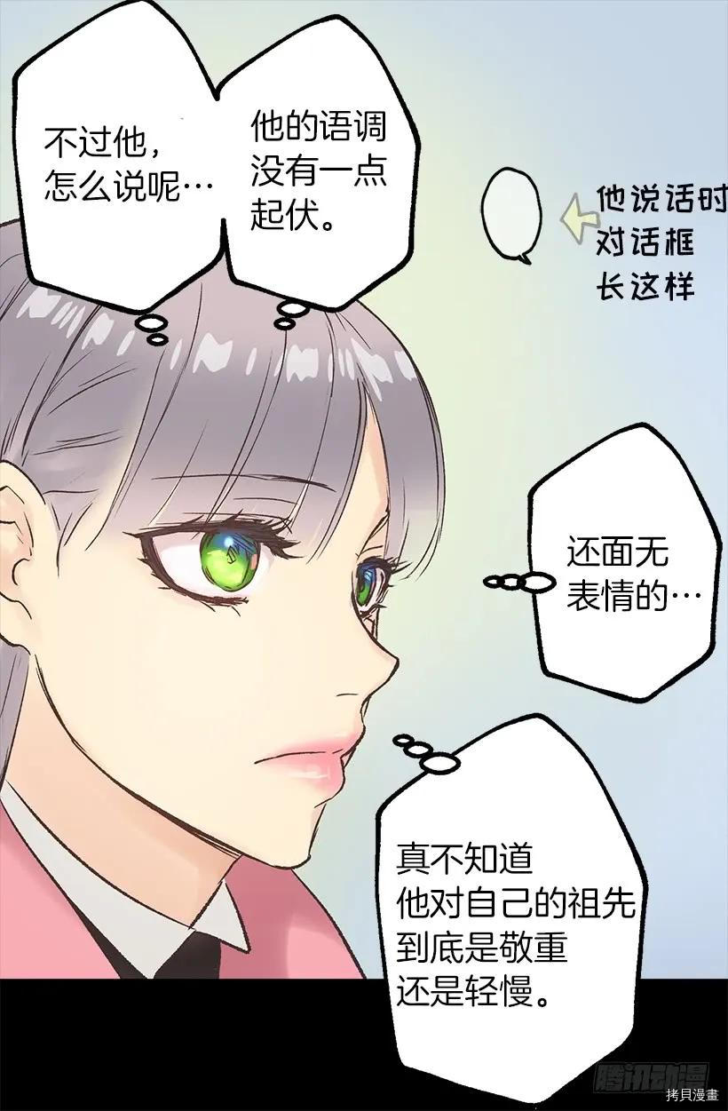 爵世恋人[拷贝漫画]韩漫全集-第15话无删减无遮挡章节图片 