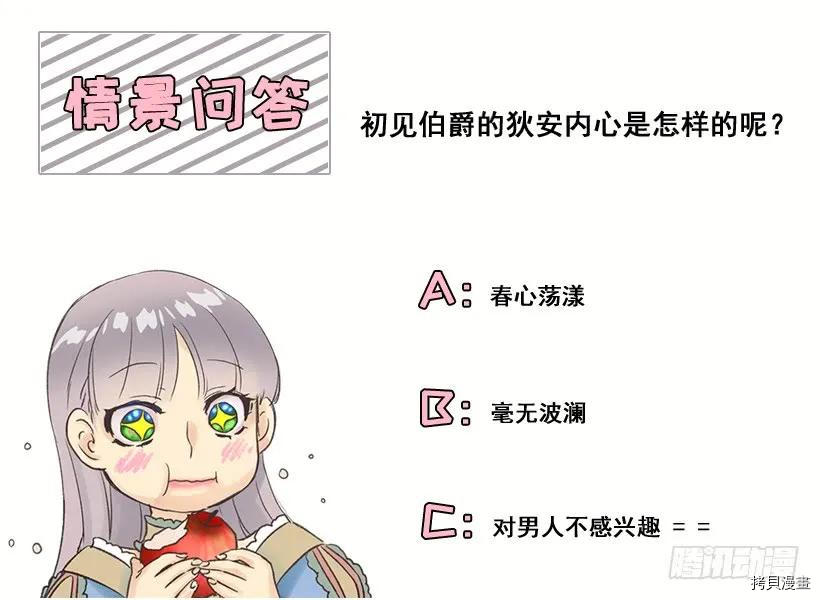 爵世恋人[拷贝漫画]韩漫全集-第15话无删减无遮挡章节图片 