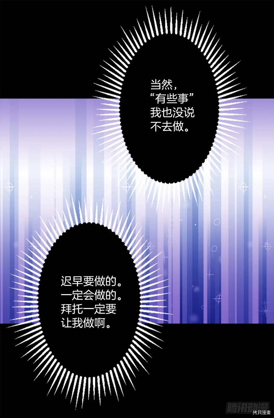 爵世恋人[拷贝漫画]韩漫全集-第157话无删减无遮挡章节图片 