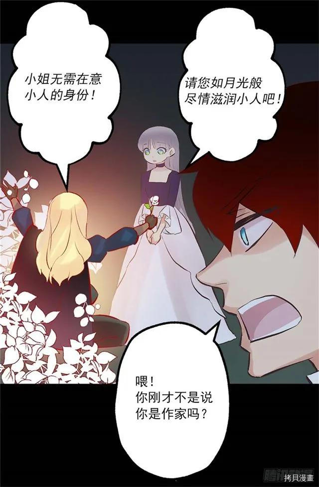爵世恋人[拷贝漫画]韩漫全集-第167话无删减无遮挡章节图片 