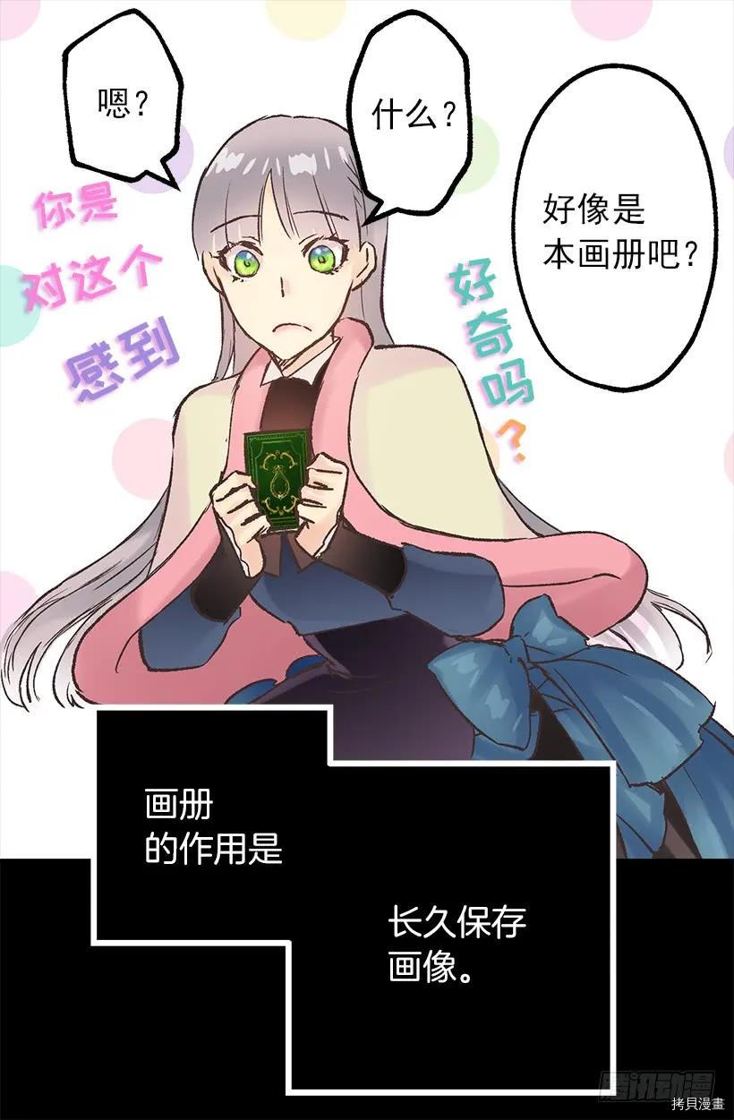 爵世恋人[拷贝漫画]韩漫全集-第17话无删减无遮挡章节图片 