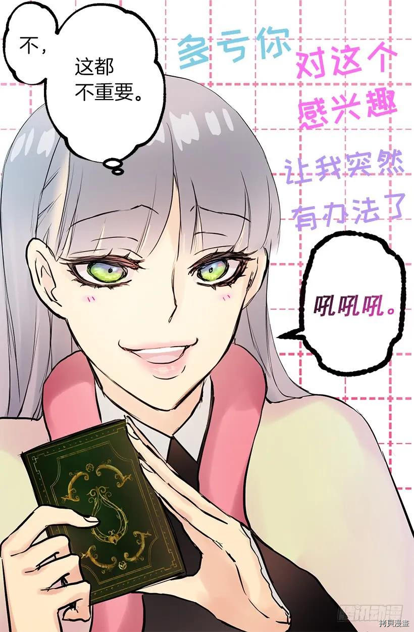爵世恋人[拷贝漫画]韩漫全集-第17话无删减无遮挡章节图片 