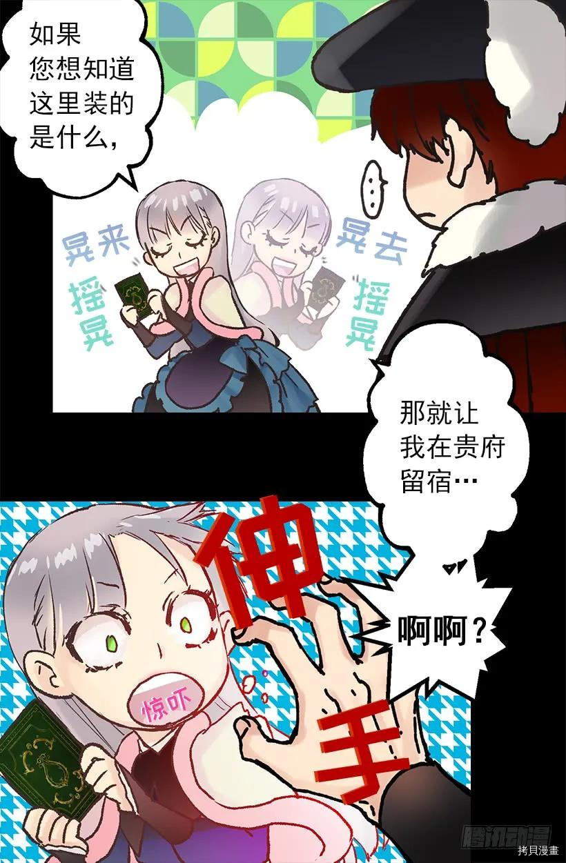 爵世恋人[拷贝漫画]韩漫全集-第17话无删减无遮挡章节图片 