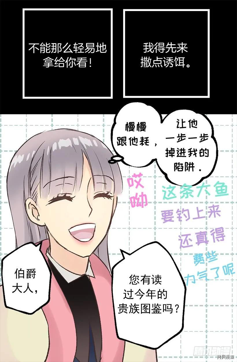 爵世恋人[拷贝漫画]韩漫全集-第17话无删减无遮挡章节图片 