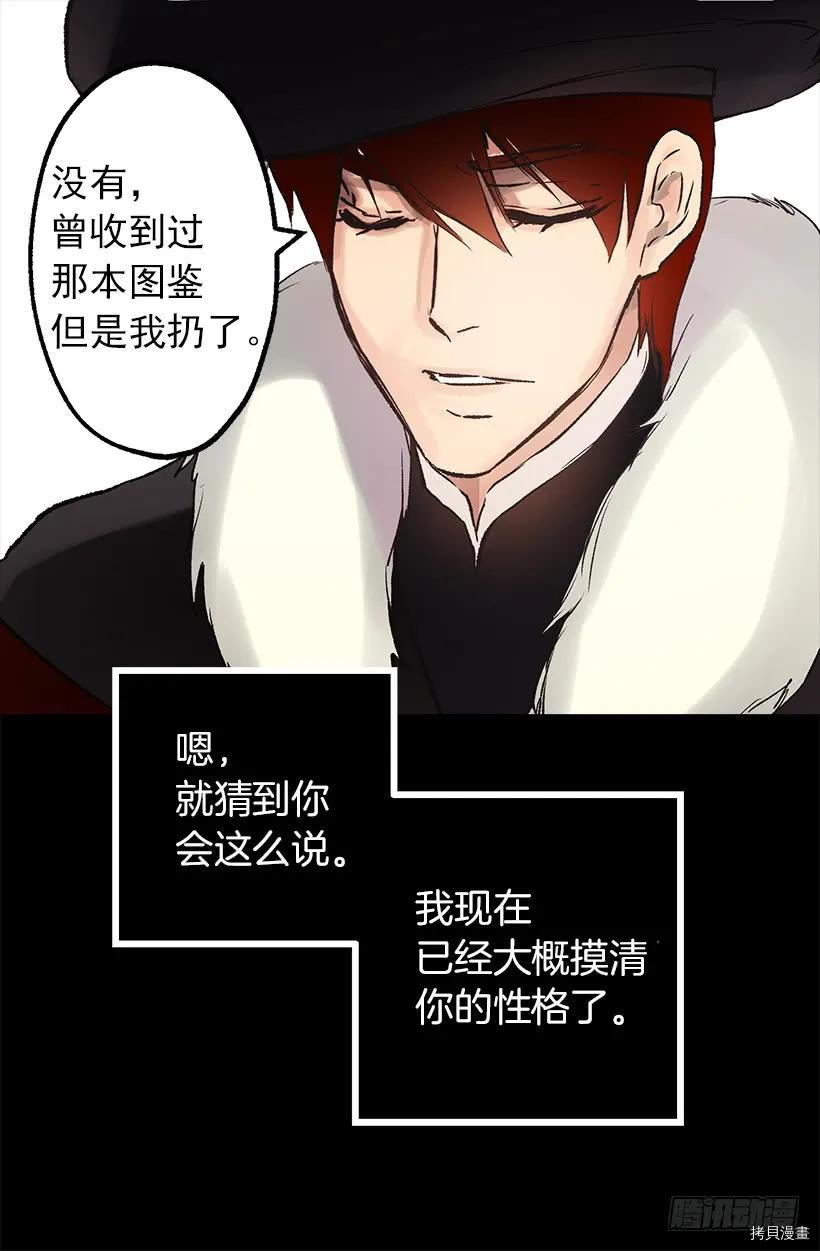 爵世恋人[拷贝漫画]韩漫全集-第17话无删减无遮挡章节图片 