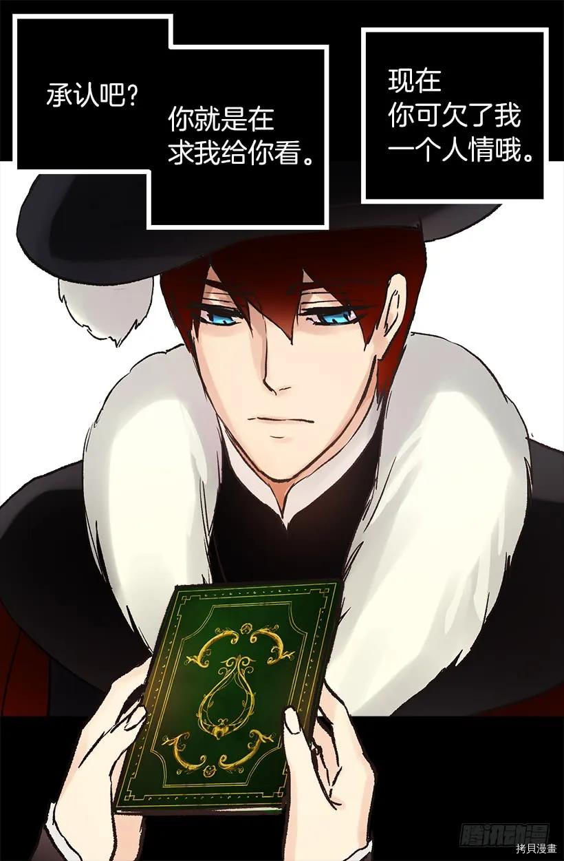 爵世恋人[拷贝漫画]韩漫全集-第17话无删减无遮挡章节图片 