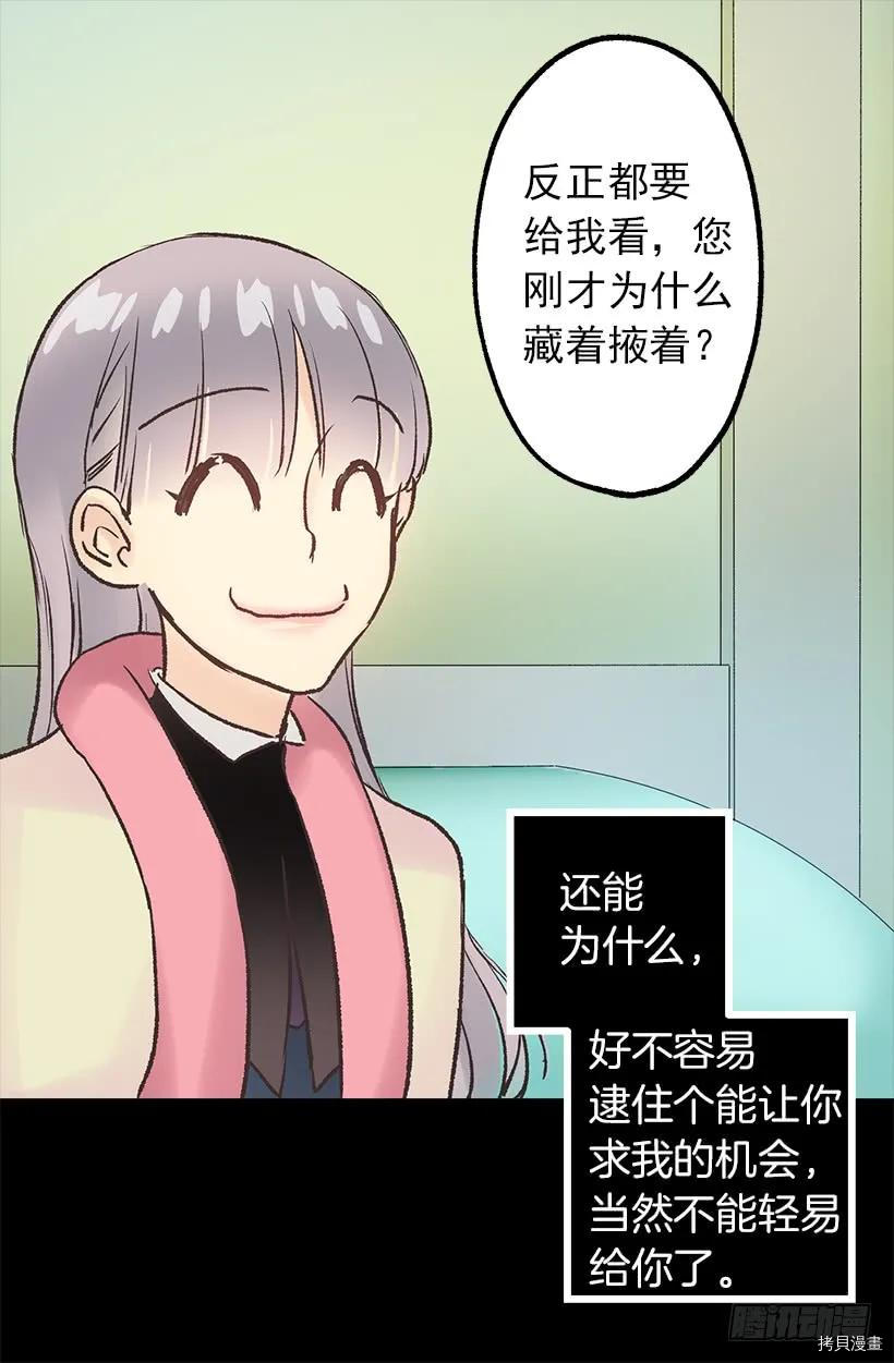 爵世恋人[拷贝漫画]韩漫全集-第17话无删减无遮挡章节图片 