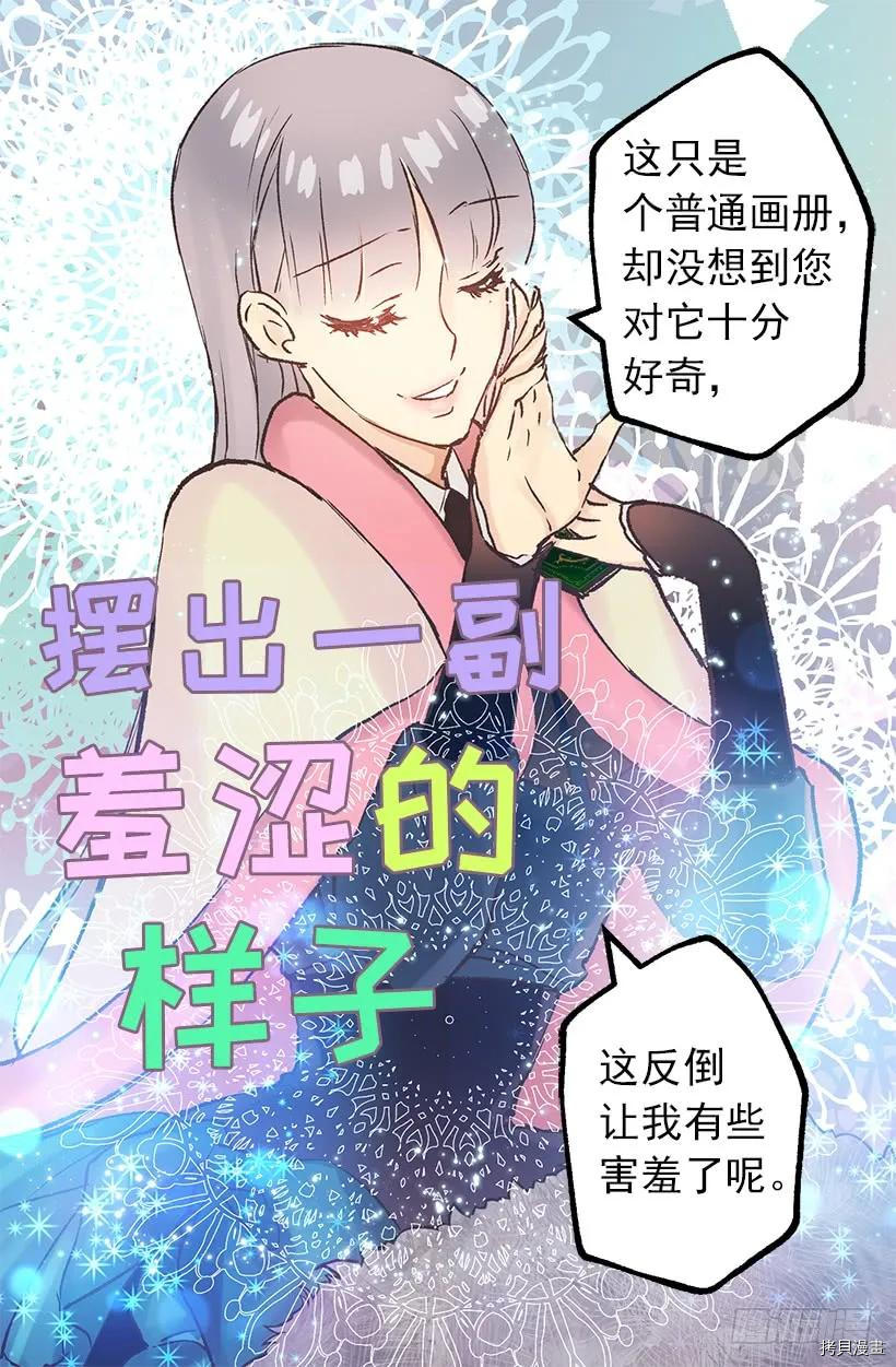 爵世恋人[拷贝漫画]韩漫全集-第17话无删减无遮挡章节图片 