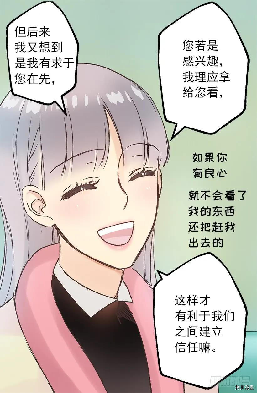爵世恋人[拷贝漫画]韩漫全集-第17话无删减无遮挡章节图片 
