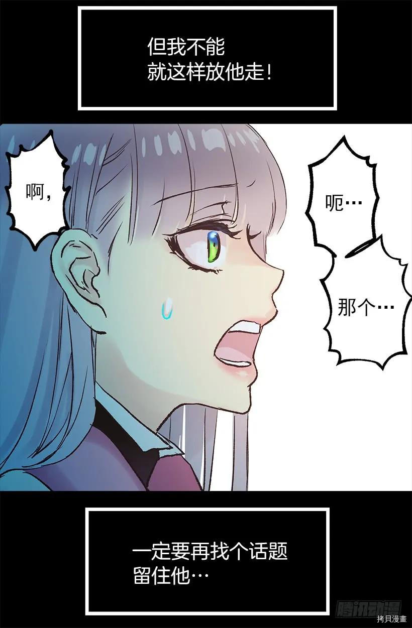 爵世恋人[拷贝漫画]韩漫全集-第17话无删减无遮挡章节图片 