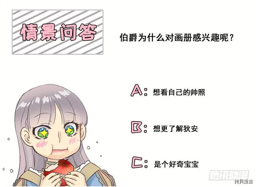 爵世恋人[拷贝漫画]韩漫全集-第17话无删减无遮挡章节图片 