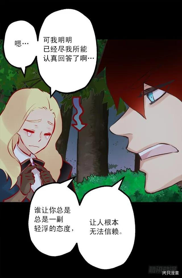 爵世恋人[拷贝漫画]韩漫全集-第170话无删减无遮挡章节图片 