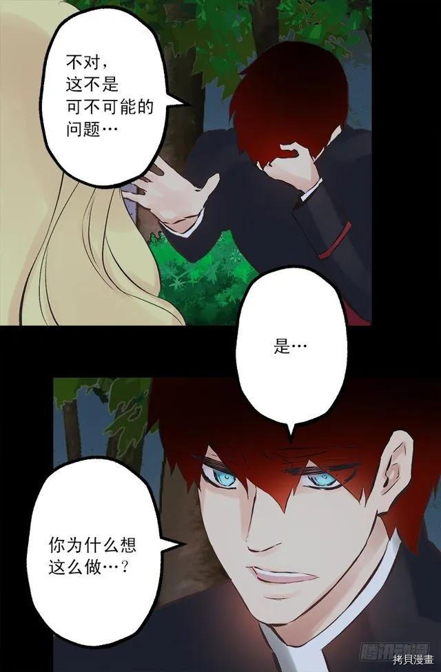 爵世恋人[拷贝漫画]韩漫全集-第170话无删减无遮挡章节图片 