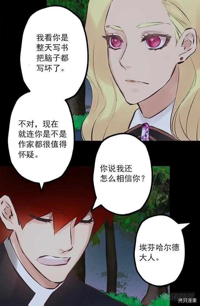 爵世恋人[拷贝漫画]韩漫全集-第171话无删减无遮挡章节图片 