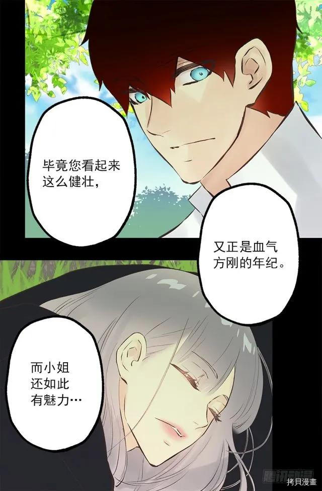 爵世恋人[拷贝漫画]韩漫全集-第175话无删减无遮挡章节图片 
