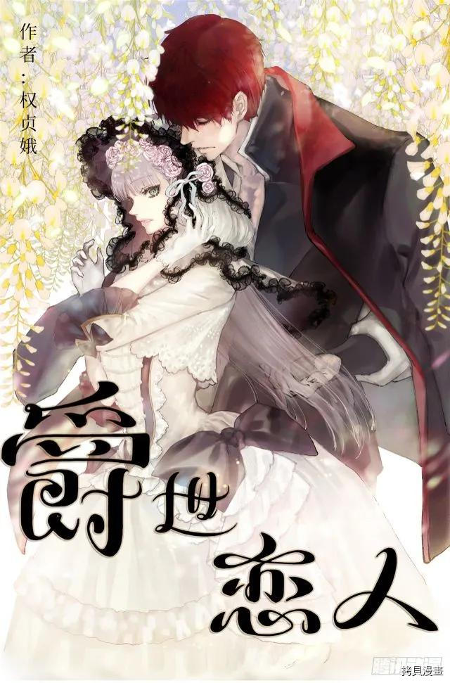 爵世恋人[拷贝漫画]韩漫全集-第177话无删减无遮挡章节图片 