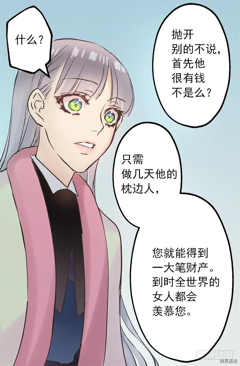 爵世恋人[拷贝漫画]韩漫全集-第18话无删减无遮挡章节图片 